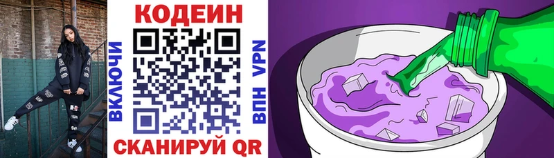 Кодеиновый сироп Lean напиток Lean (лин)  Советская Гавань 